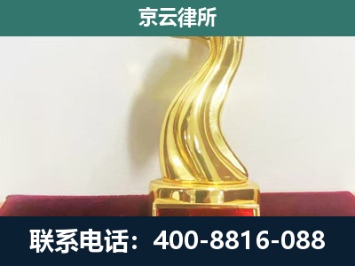 山海关-企业拆迁维权律师