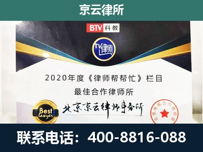 山海关-民营企业拆迁律师