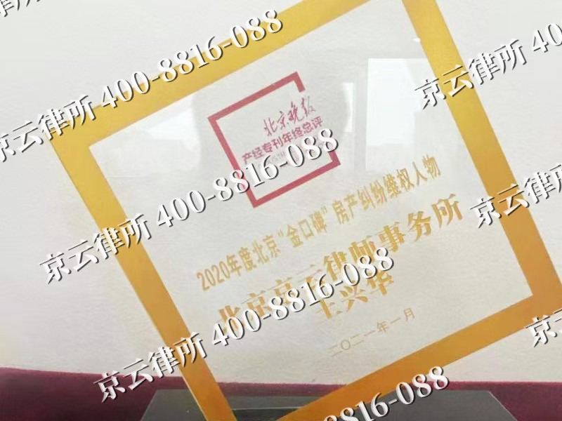 山海关-企业拆迁维权律师